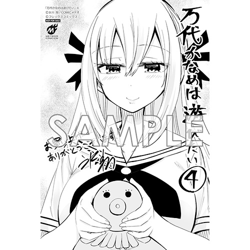 COMIC ZIN 通信販売/商品詳細 ・万代かなめは遊びたい 第4巻